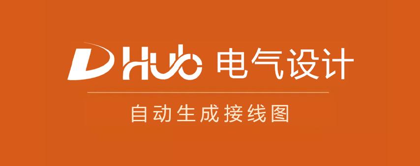 不斷的升級換代開發的專業電氣cad軟件,已經產品系列化,包括工廠版,供